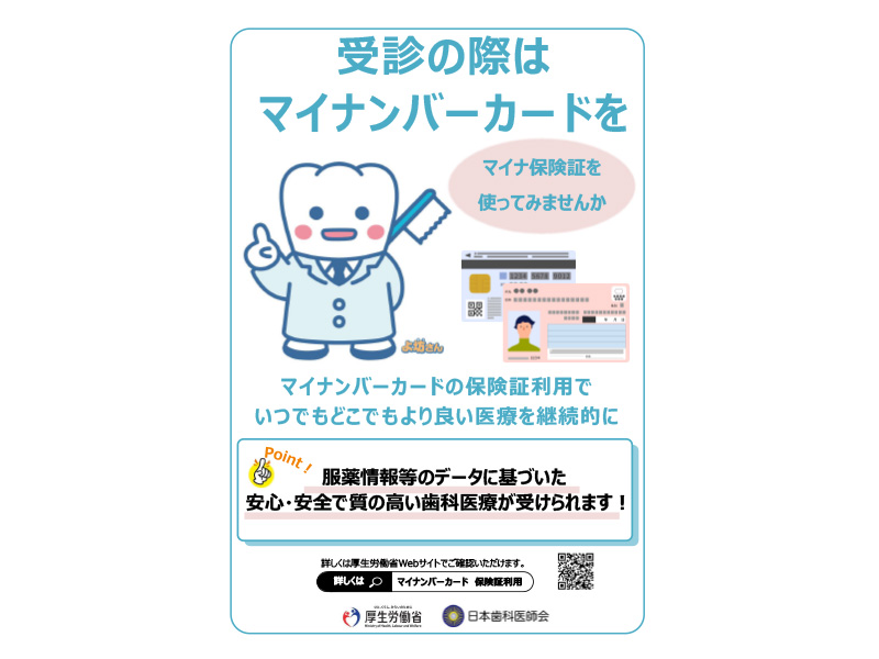 マイナ受付に対応しています